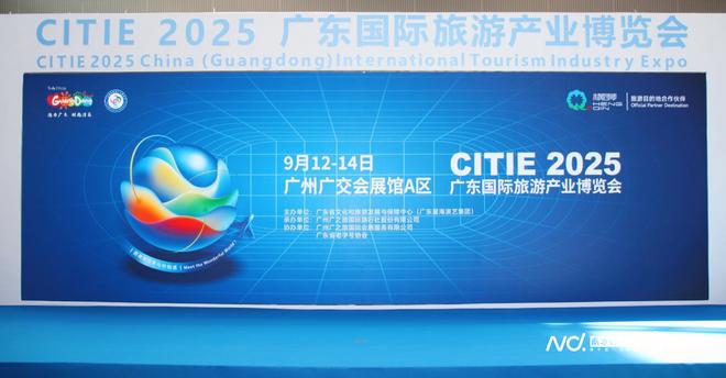 爱游戏体育ayx-2025广东旅博会完美收官全民“惠游”季开启！